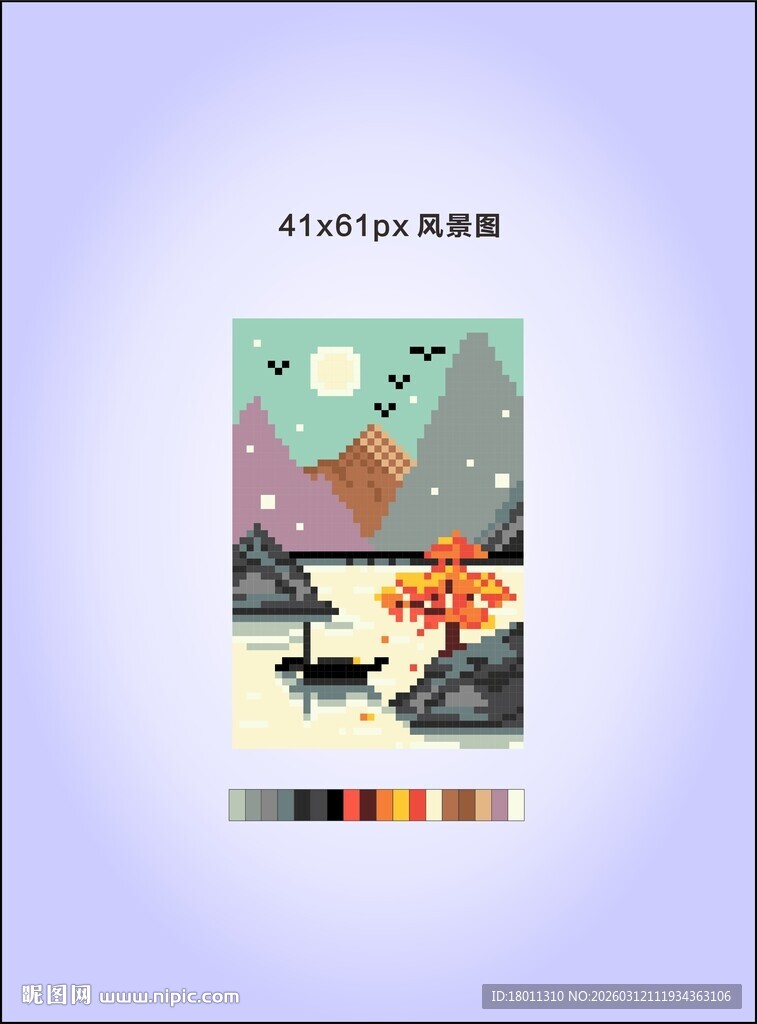 秋日风景手机壳像素图