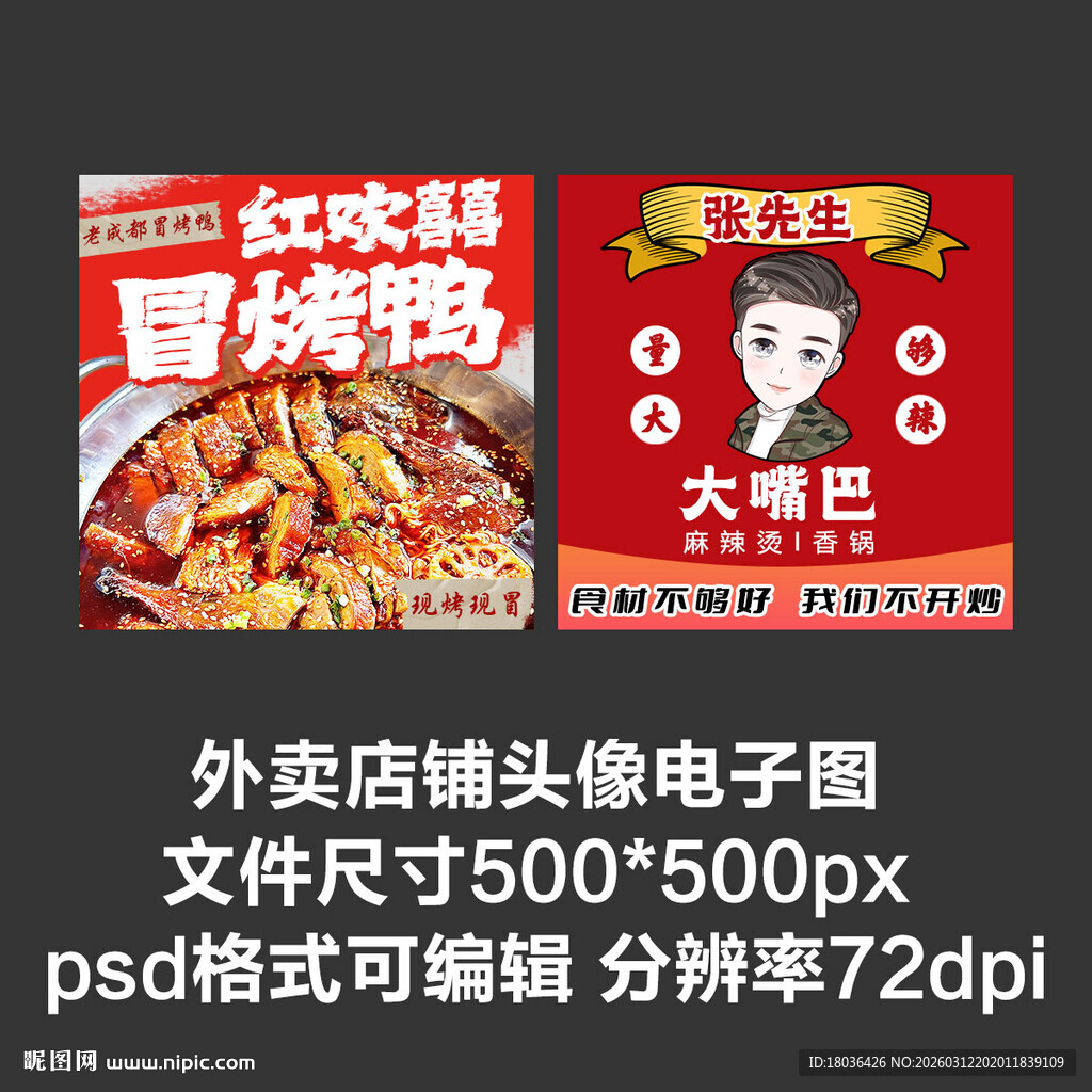 冒烤鸭麻辣烫外卖店铺商家头像