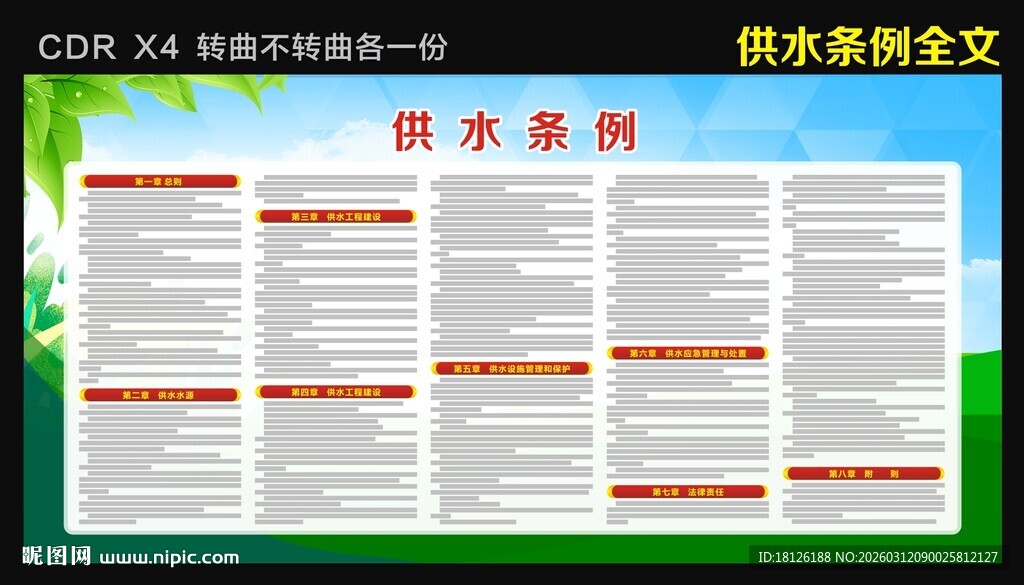 供水条例展板