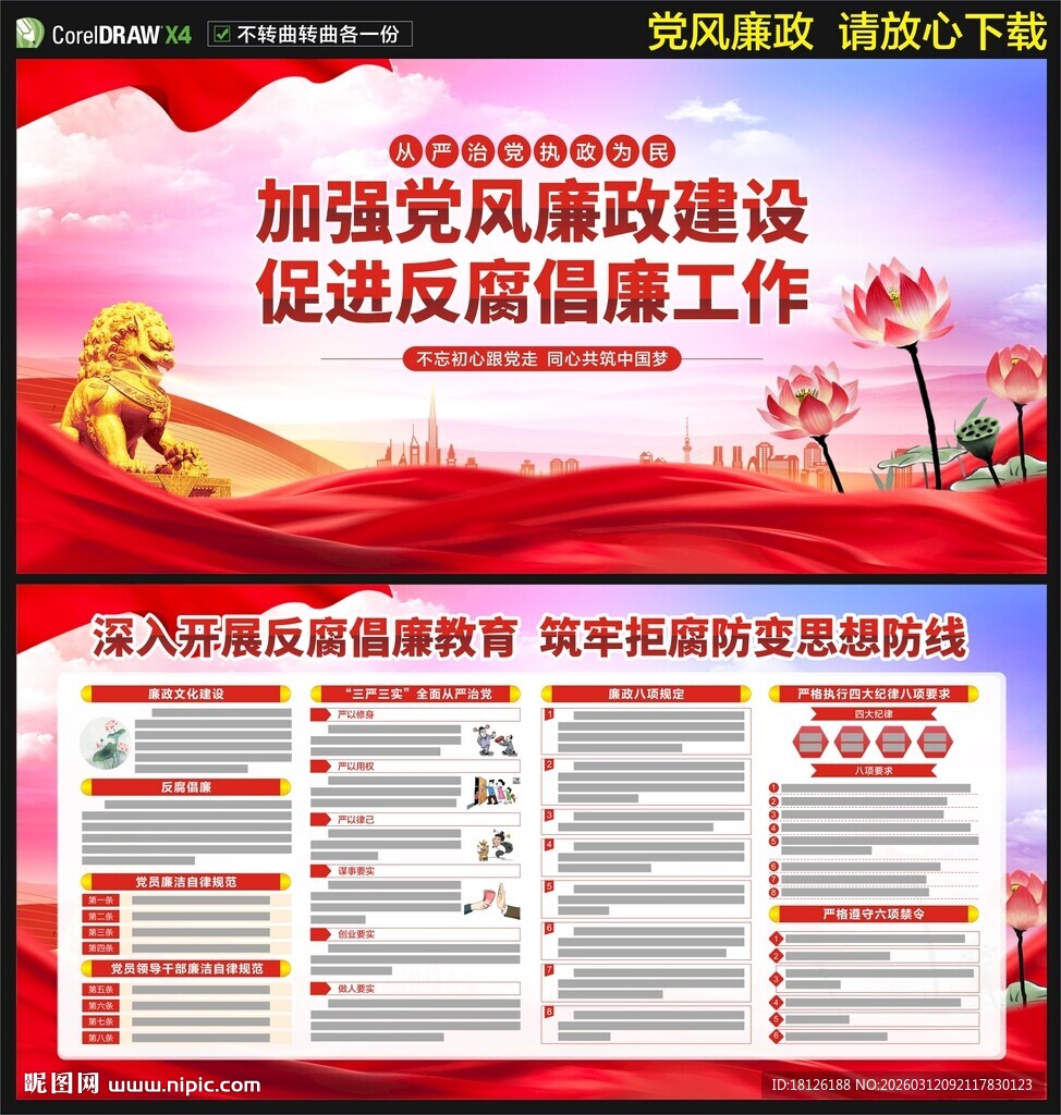 廉政廉洁展板宣传栏