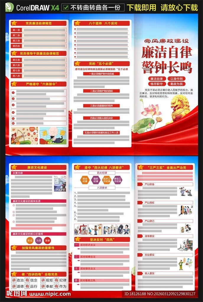 廉政廉洁三折页