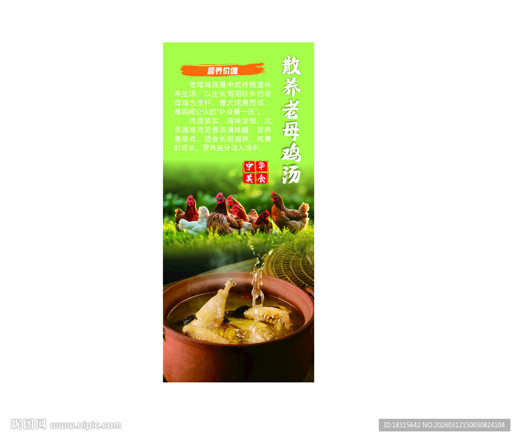 土鸡散养土鸡 鸡汤海报