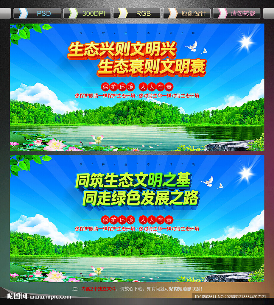 生态兴则文明兴 生态衰则文明衰