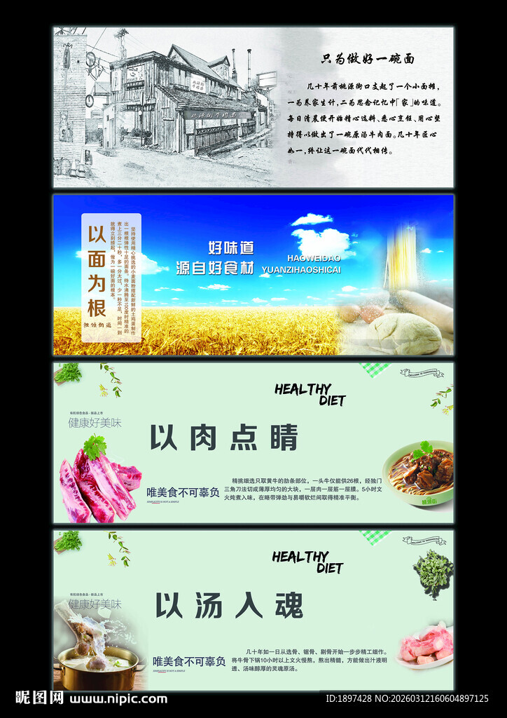 牛肉面 海报灯箱