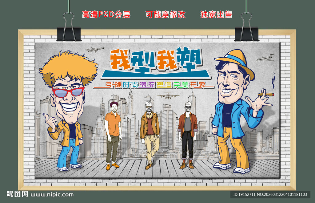 形象设计背景墙