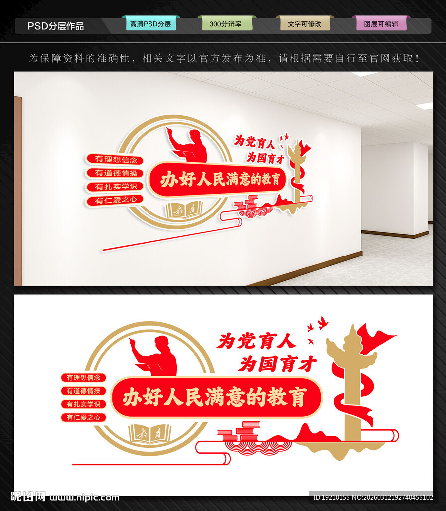 办好人民满意的教育