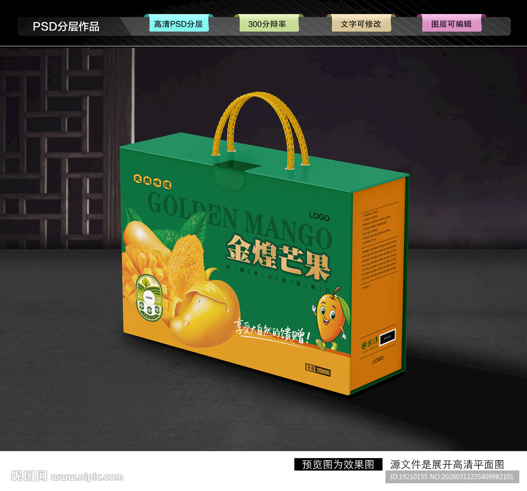 芒果礼盒 金煌芒包装
