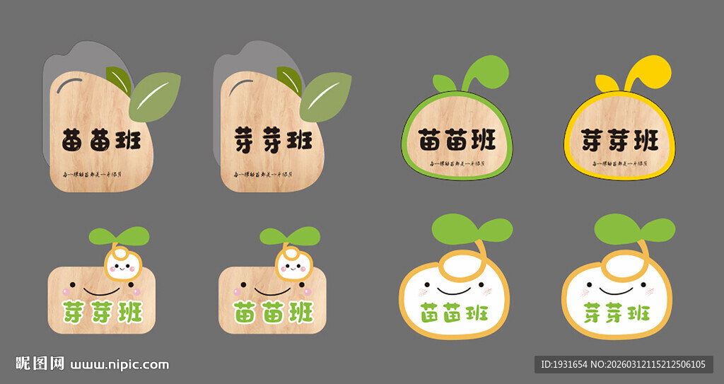 幼儿园创意门牌