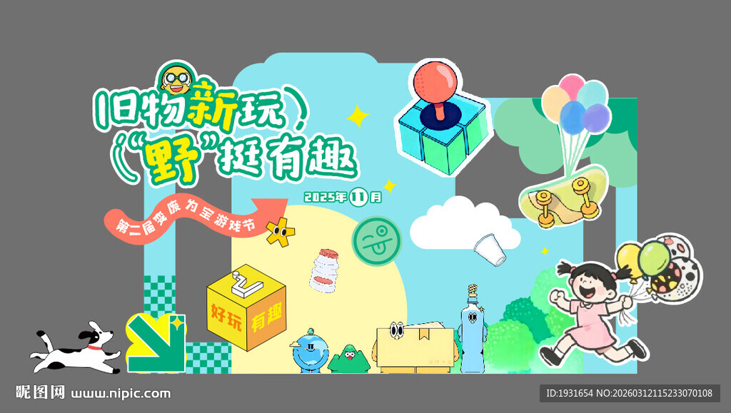 幼儿园活动美陈 变废为宝