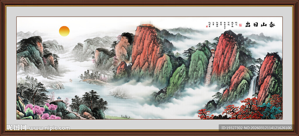 泰山办公室山水 五岳独尊壁画