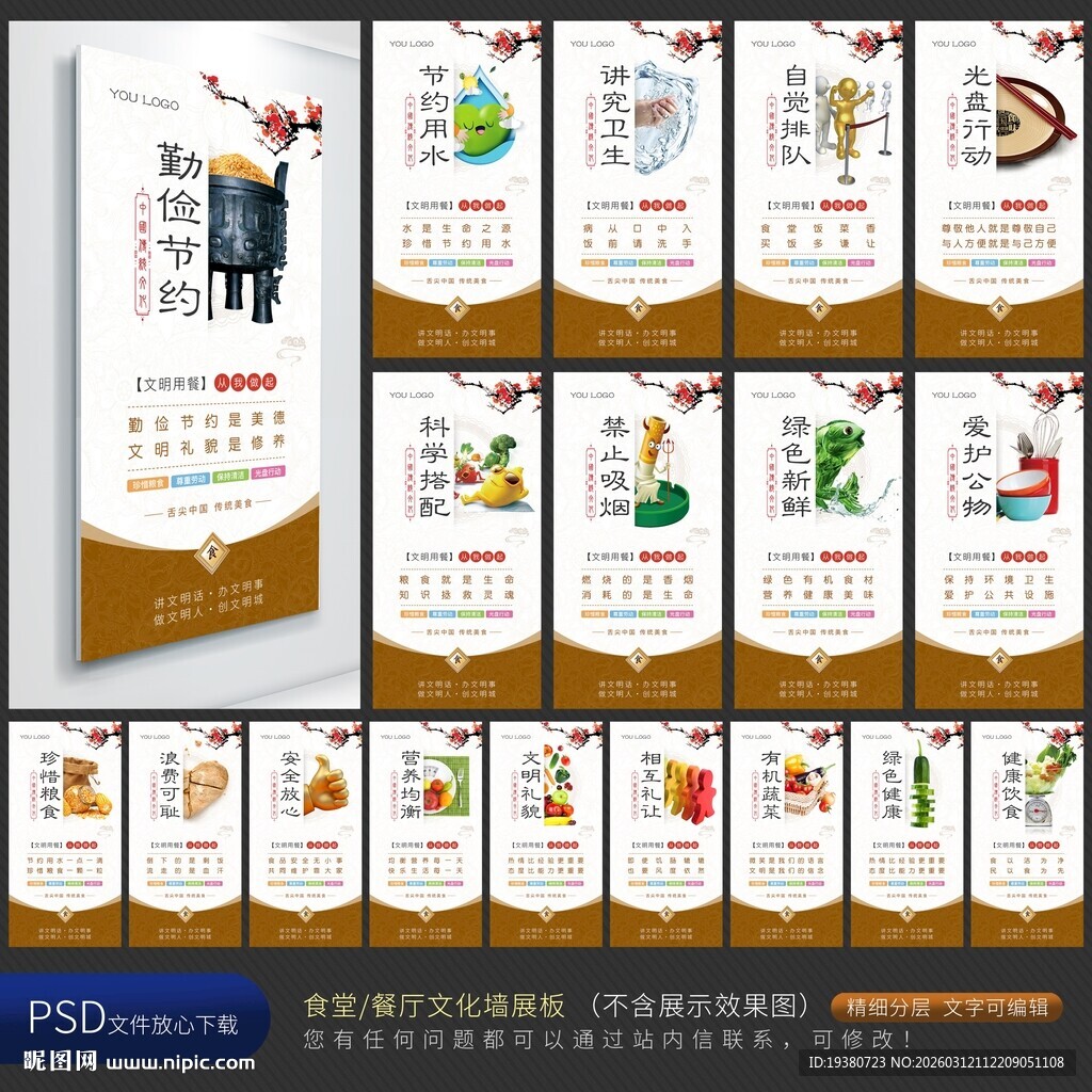 食堂文化 食堂标语 食堂挂画