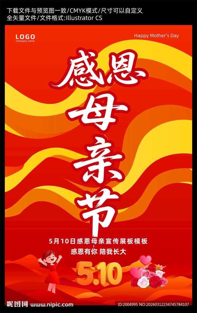 感恩母亲节海报