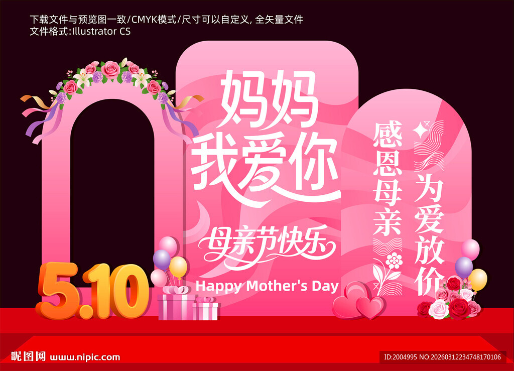 母亲节促销拱门布置