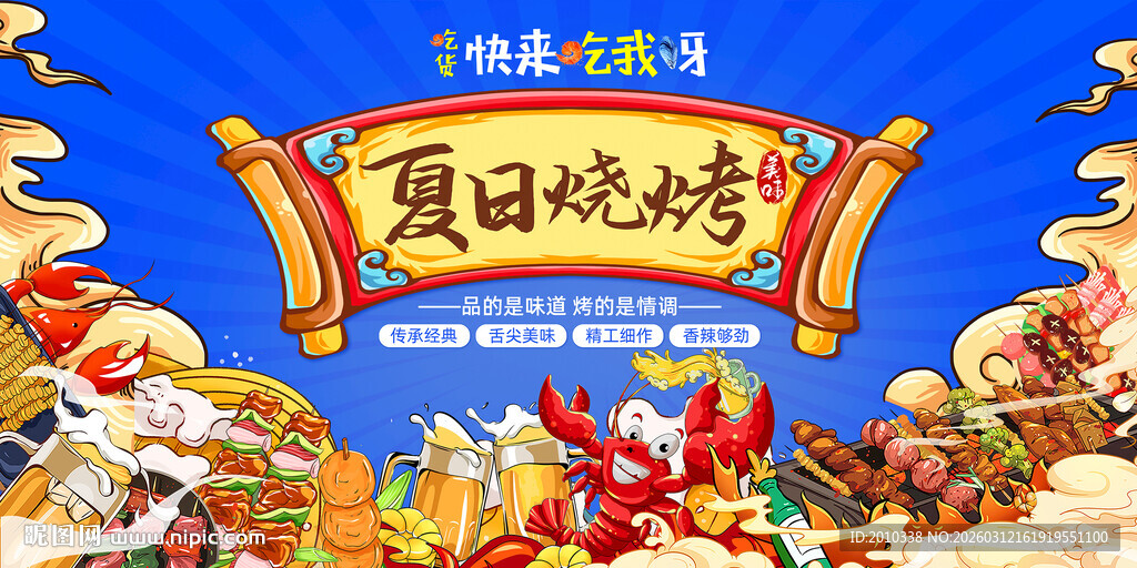 小龙虾展板夏日烧烤