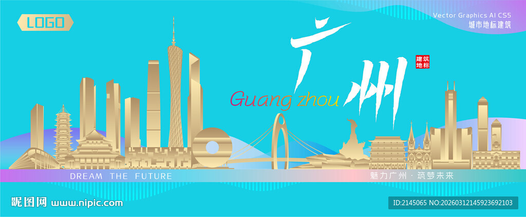 广州城市建筑海报