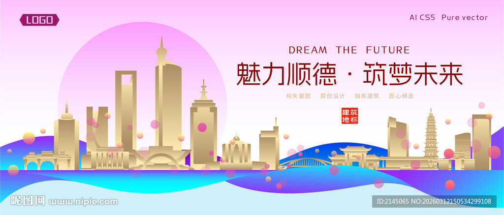 顺德城市建筑时尚海报