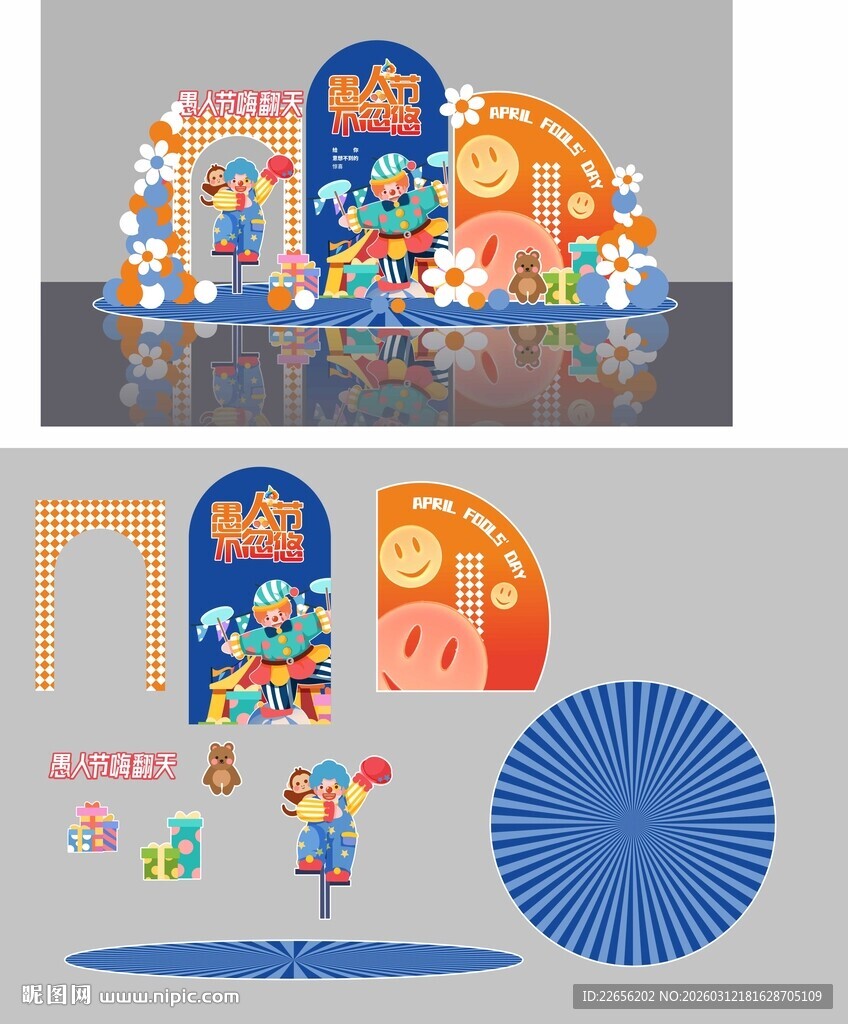 愚人节美陈堆头