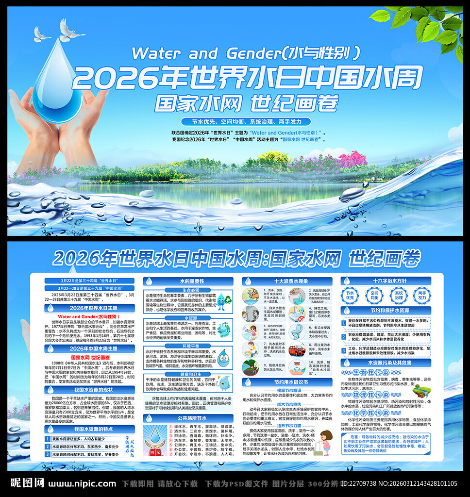 2026世界水日中国水周