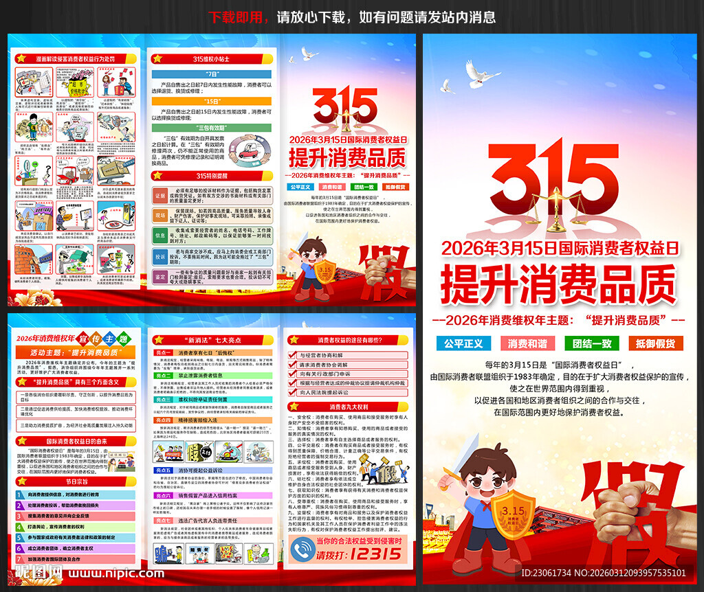 2026年消费者权益日