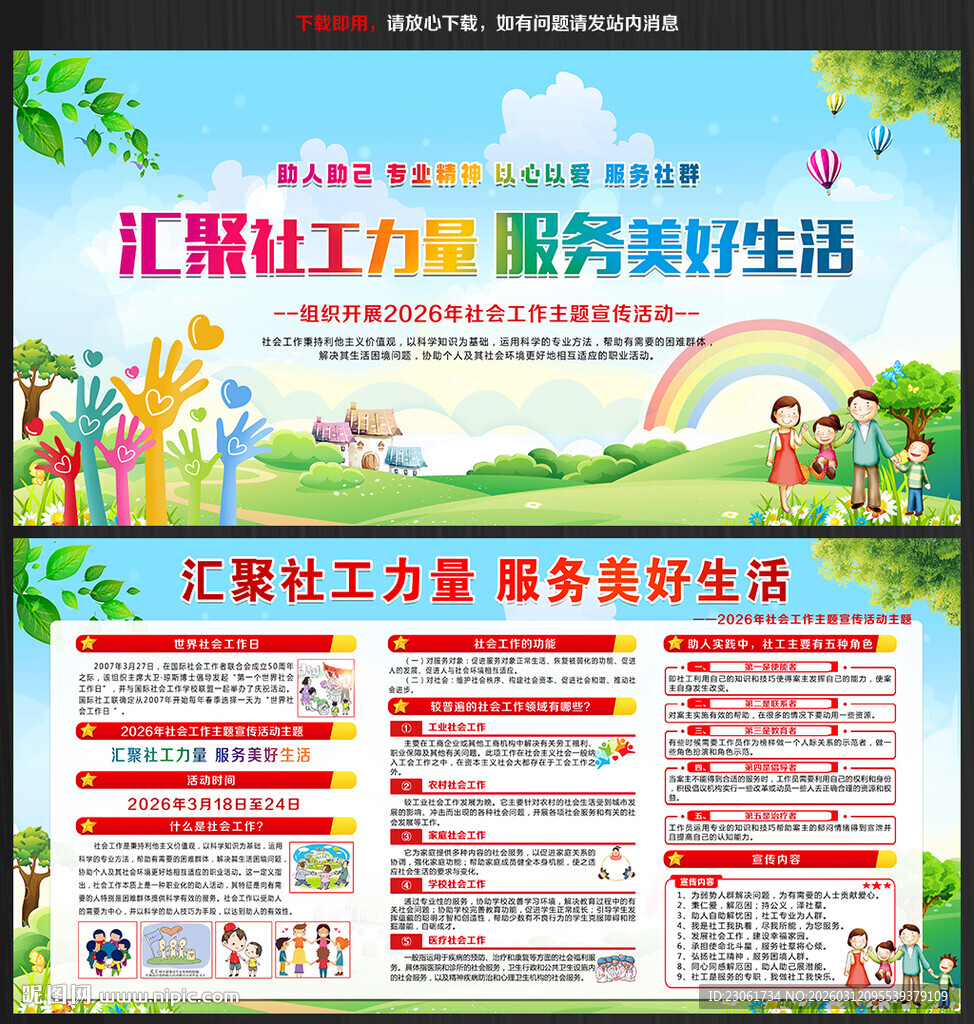 2026年社工宣传周