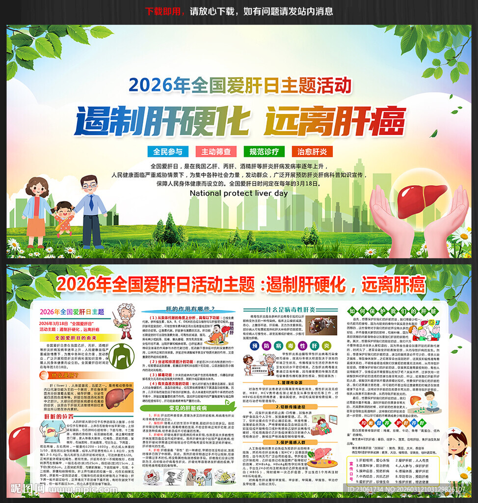 遏制肝硬化 远离肝癌