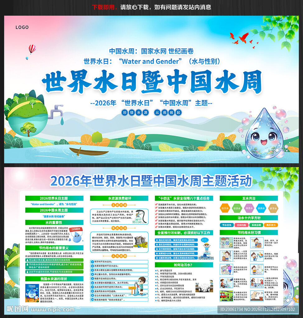 2026年中国水周宣传栏