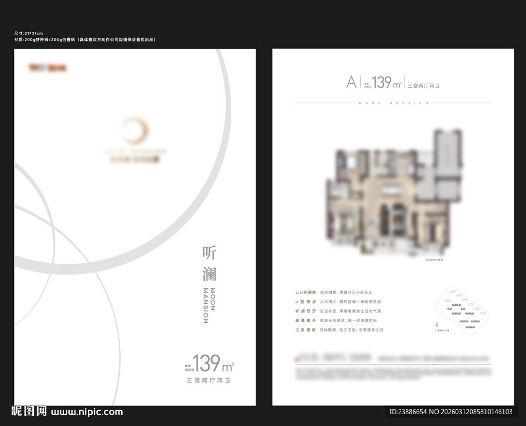 现代简约户型单页