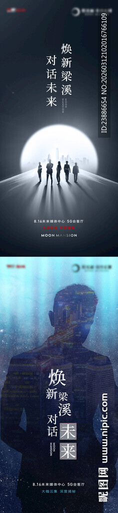 地产悬疑活动海报系列