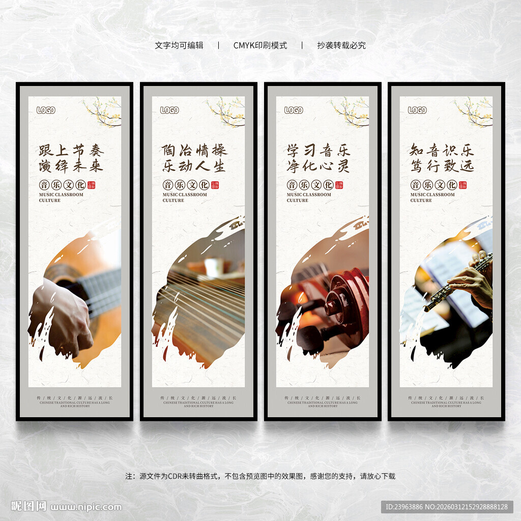 音乐教室文化墙