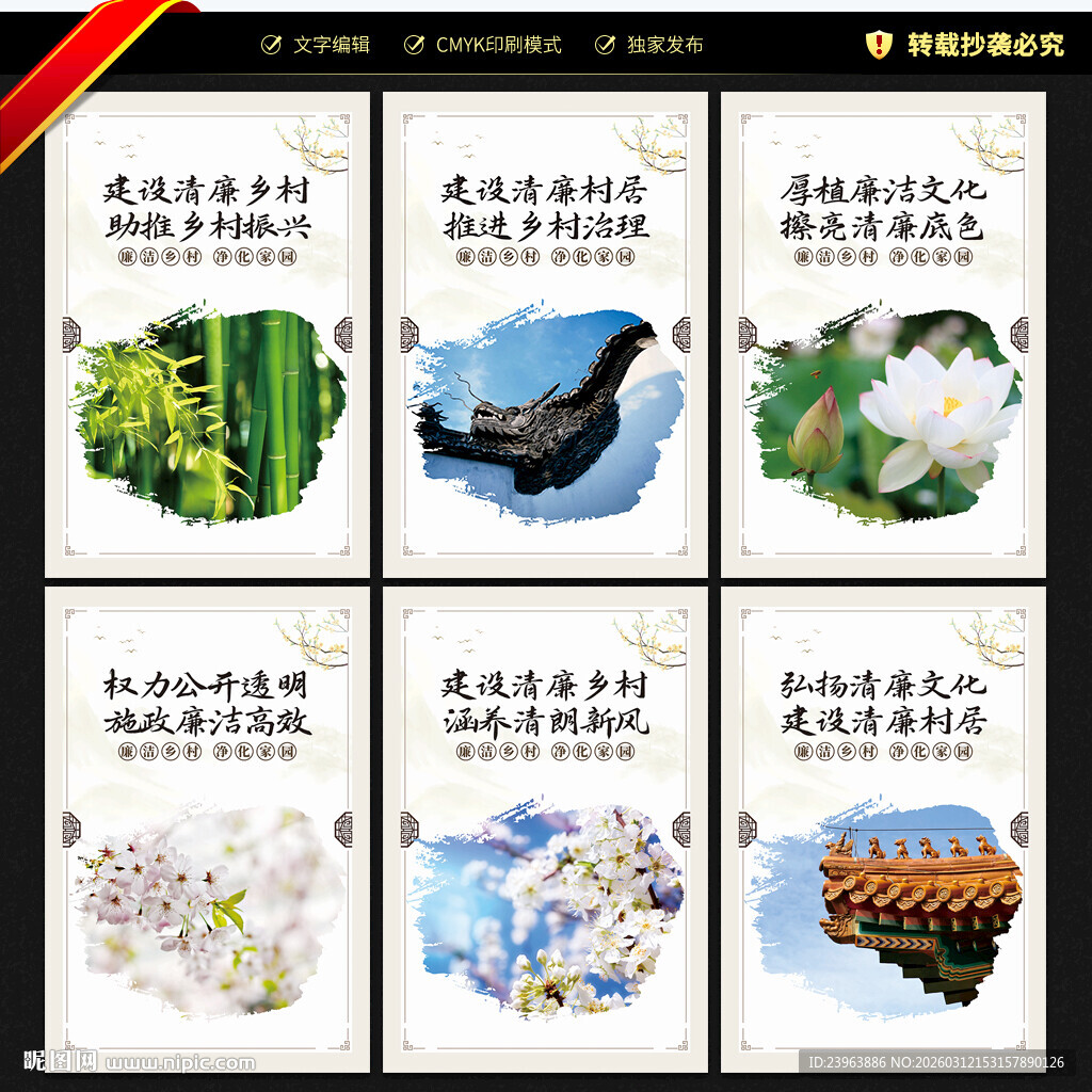 清廉村居文化墙