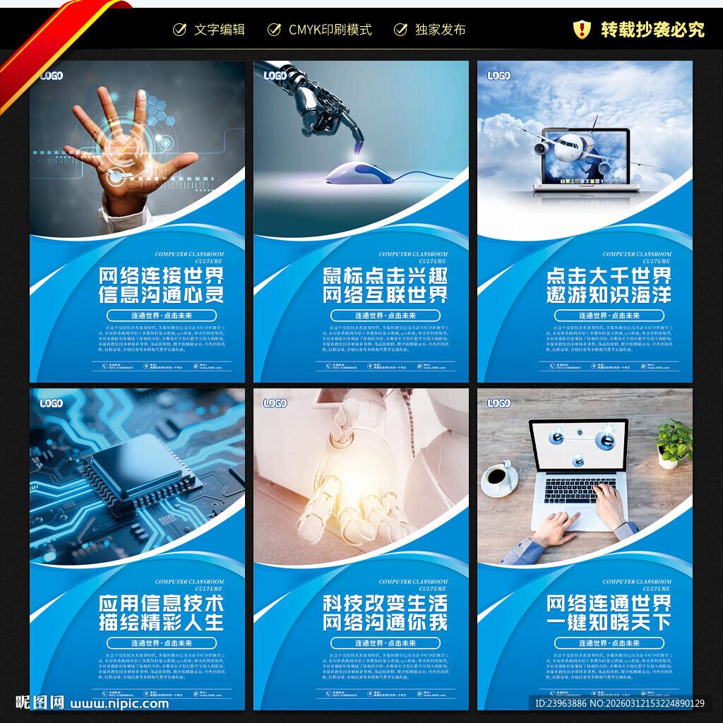 计算机教室文化墙