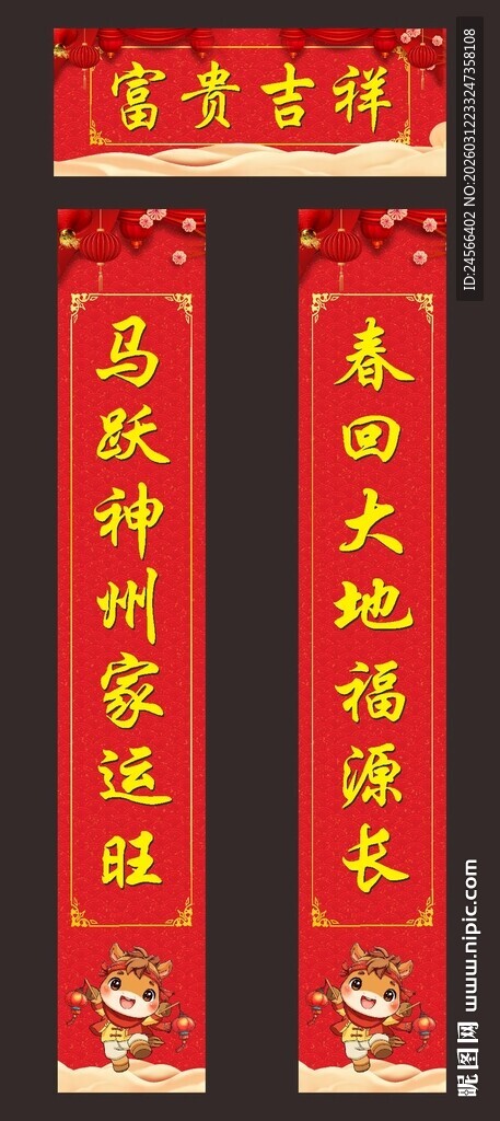 喜庆新春对联展示