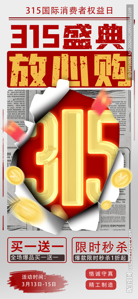 315盛典
