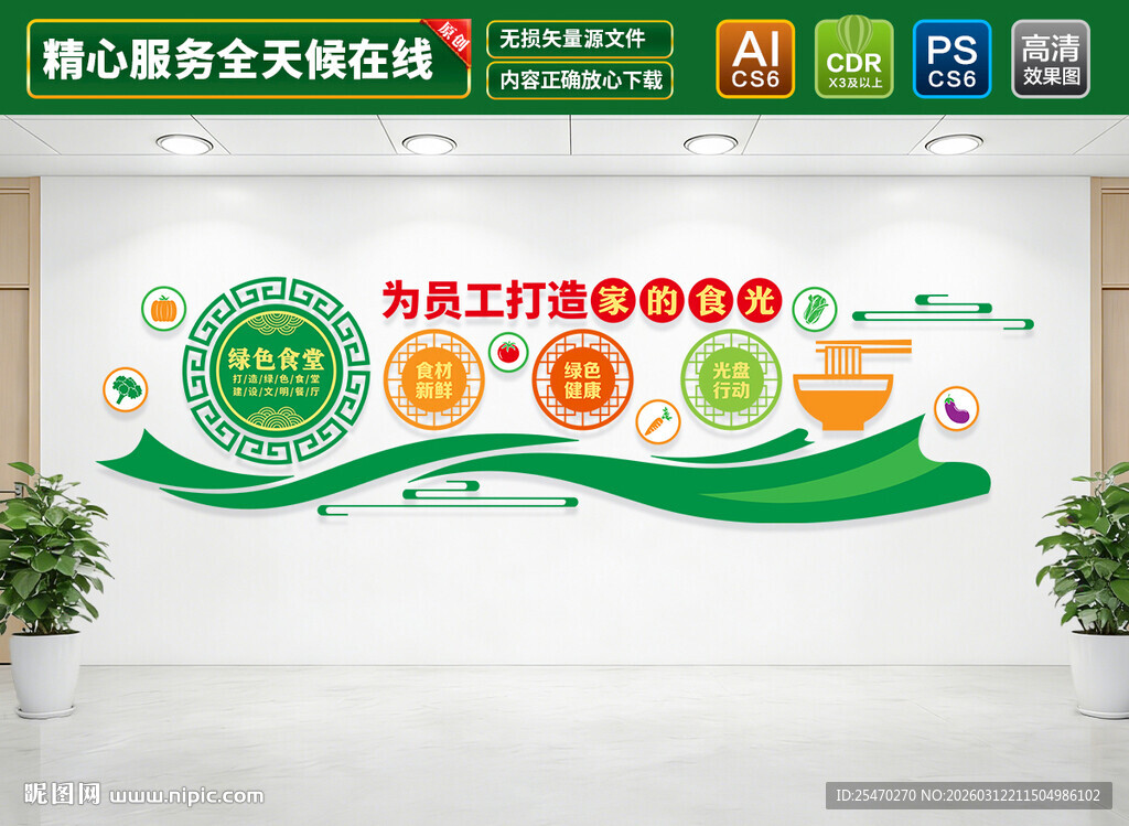 餐厅食堂文化墙