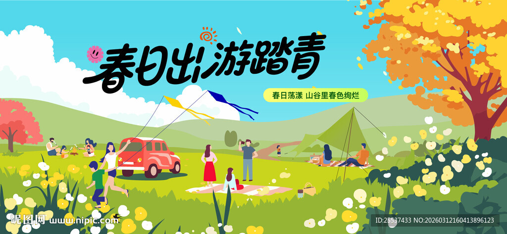 户外春游踏青露营趣玩出游季