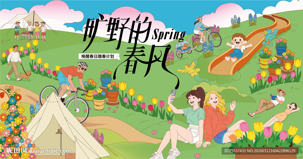 户外春游踏青露营趣玩出游季