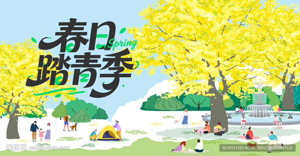 户外春游踏青露营趣玩出游季