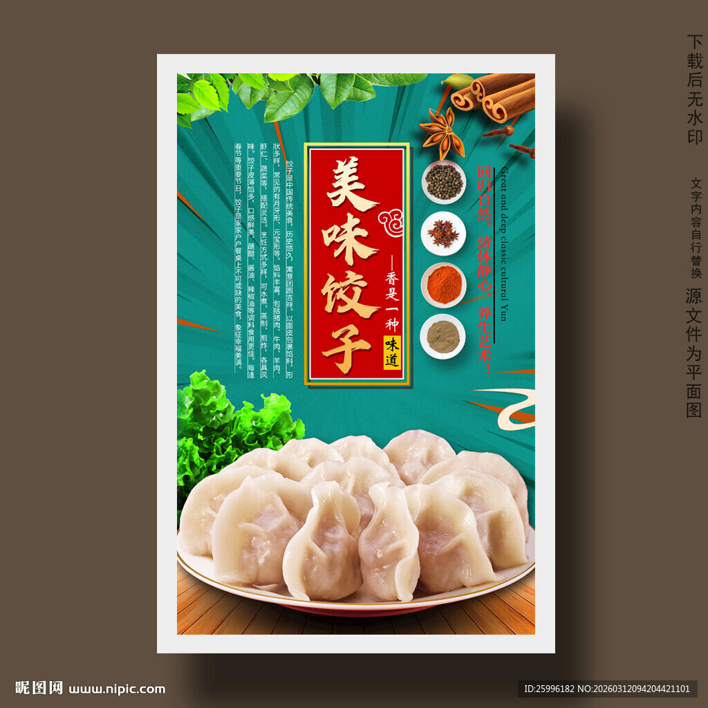 饺子