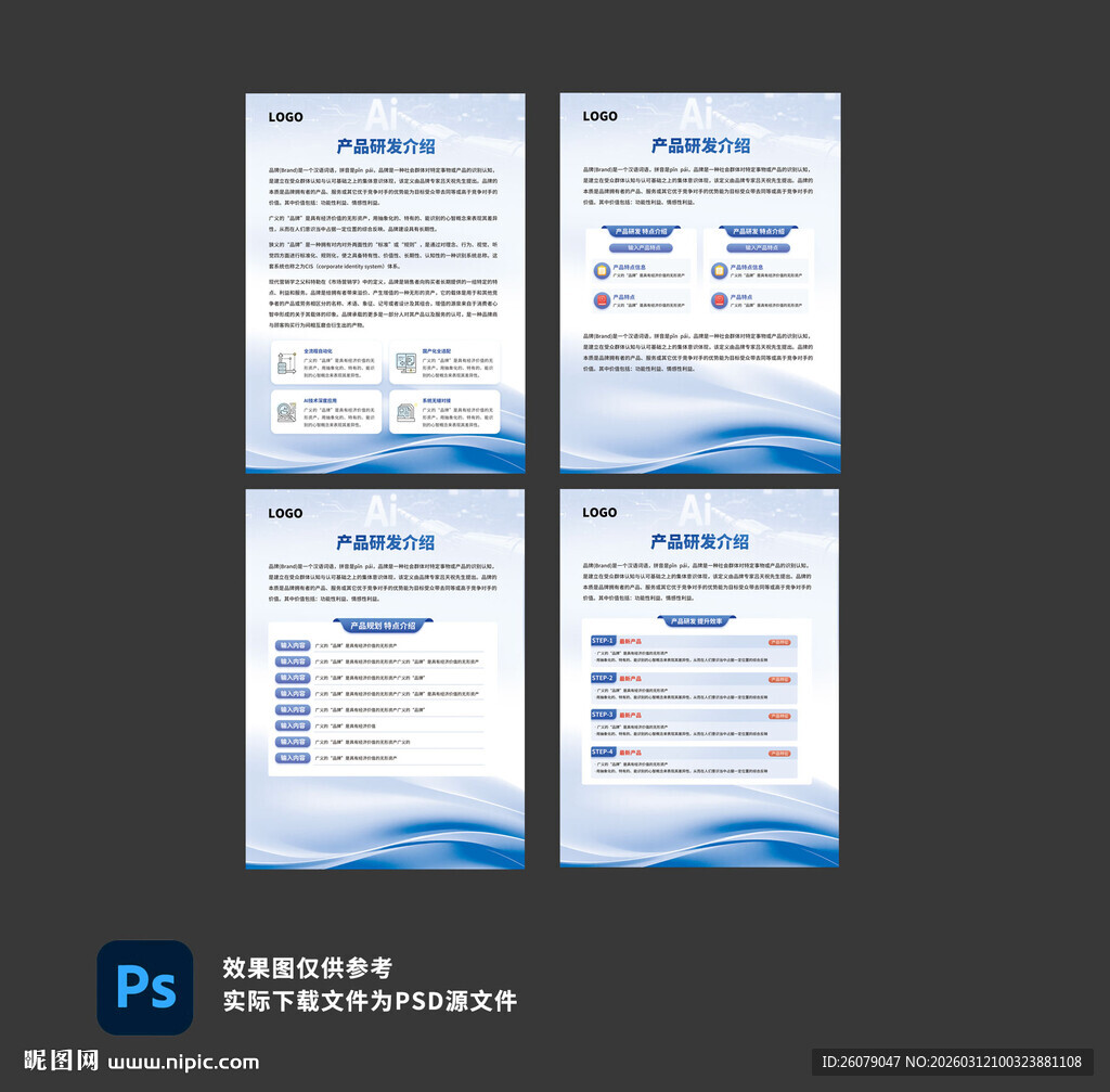 蓝色简约产品宣传页海报设计