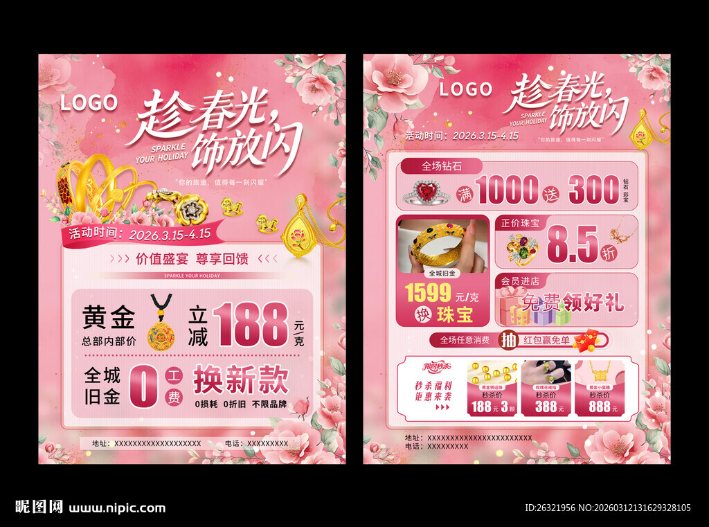 春天珠宝宣传单页