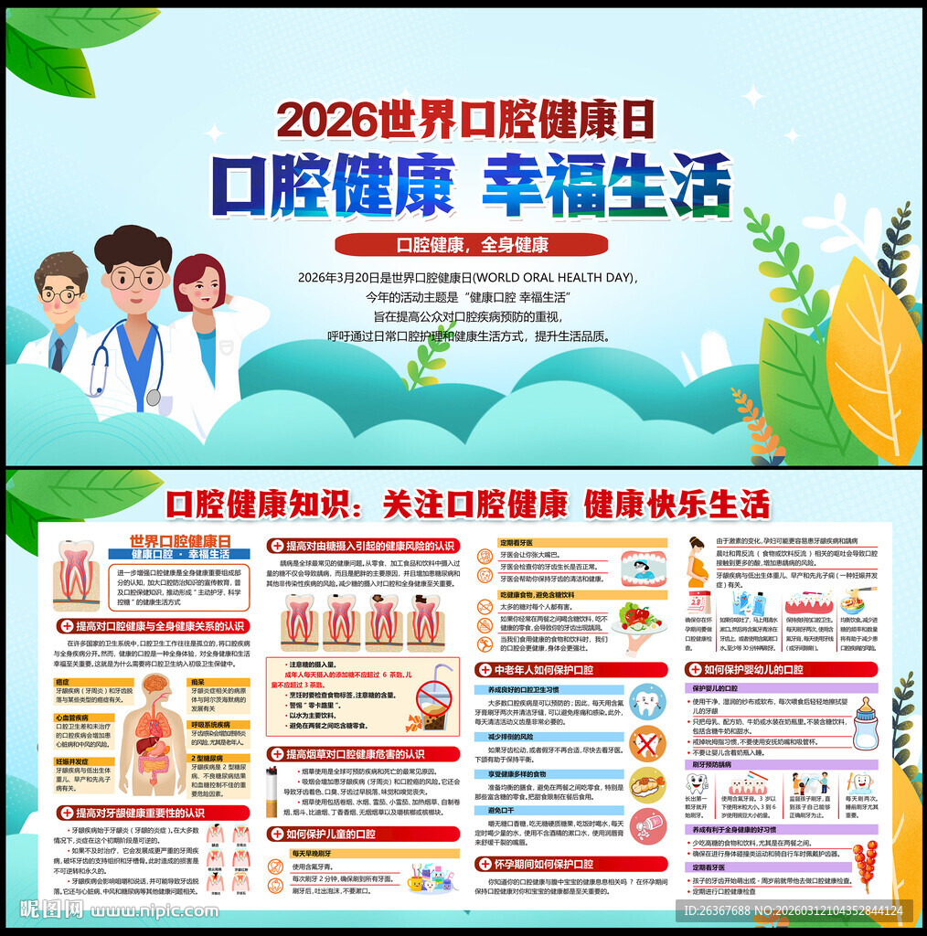 2026世界口腔健康日