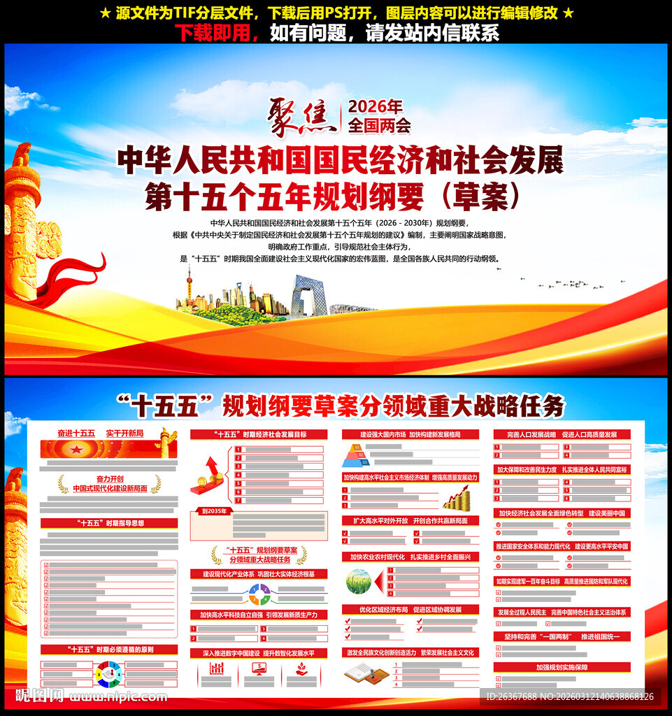 十五五规划纲要