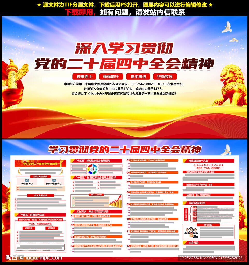 二十届四中全会