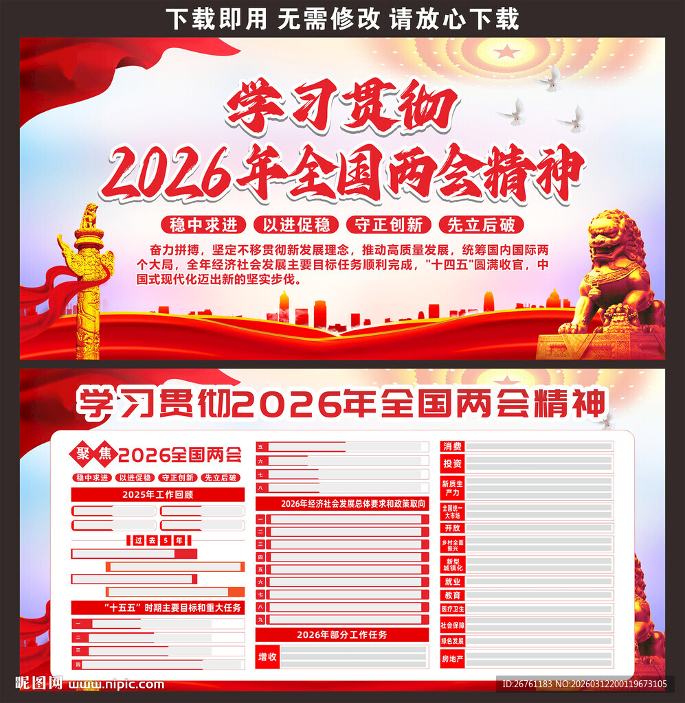 两会