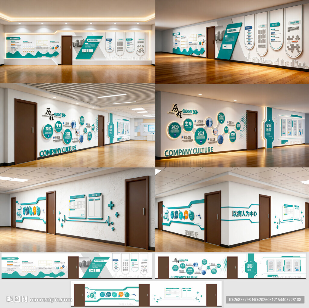 医院文化墙