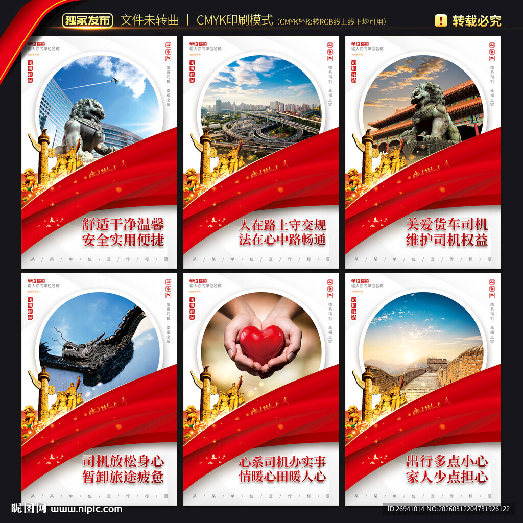 司机驿站文化墙