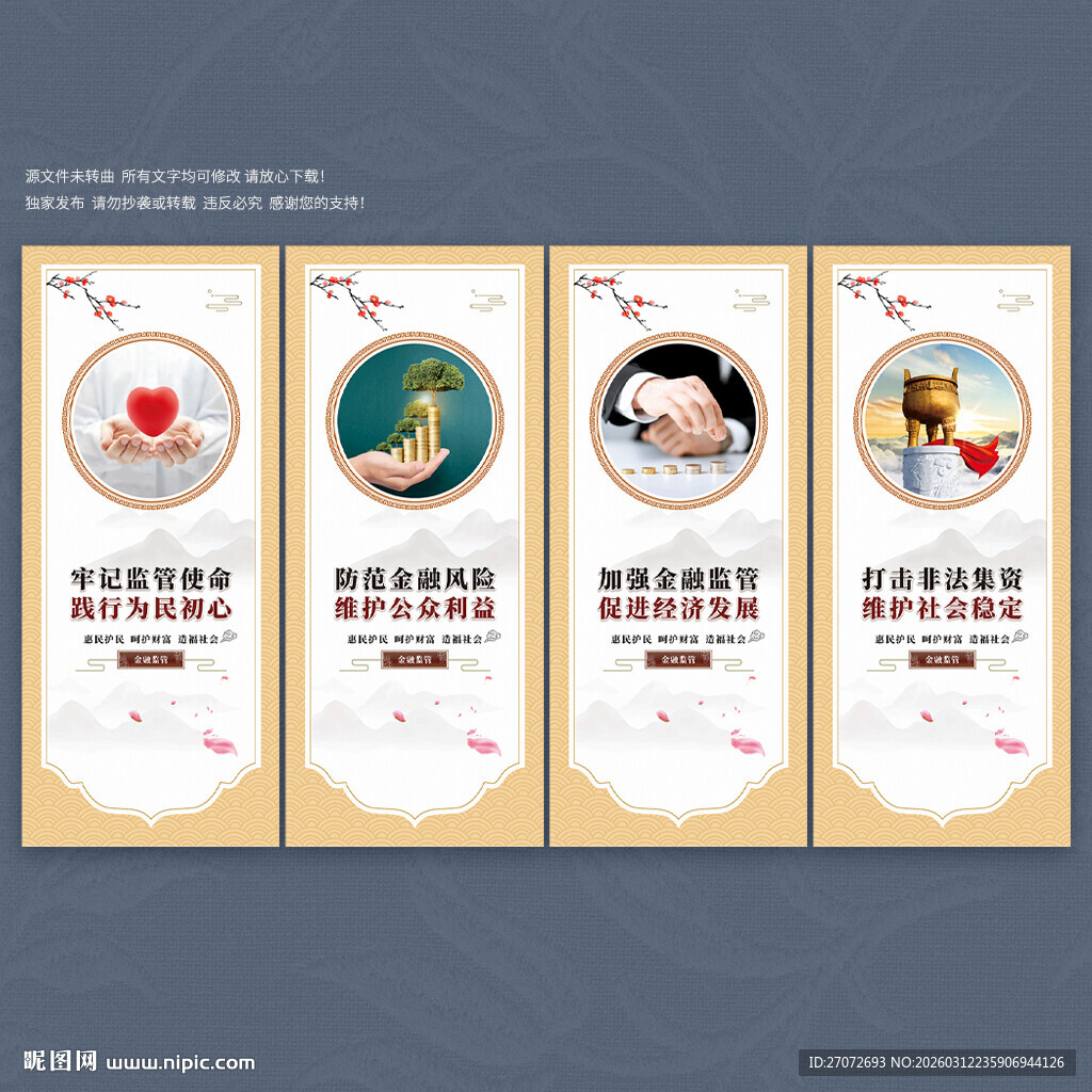 金融监管局展板