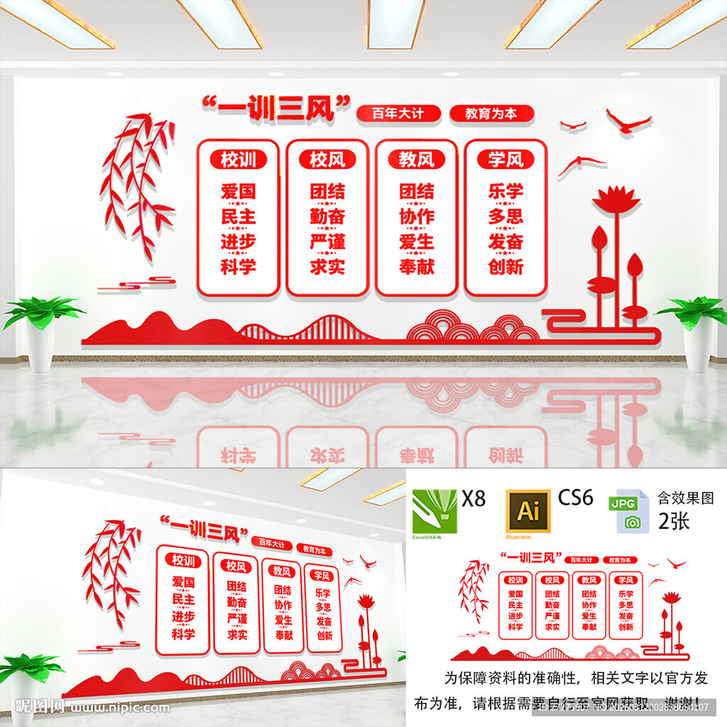 一训三风文化墙