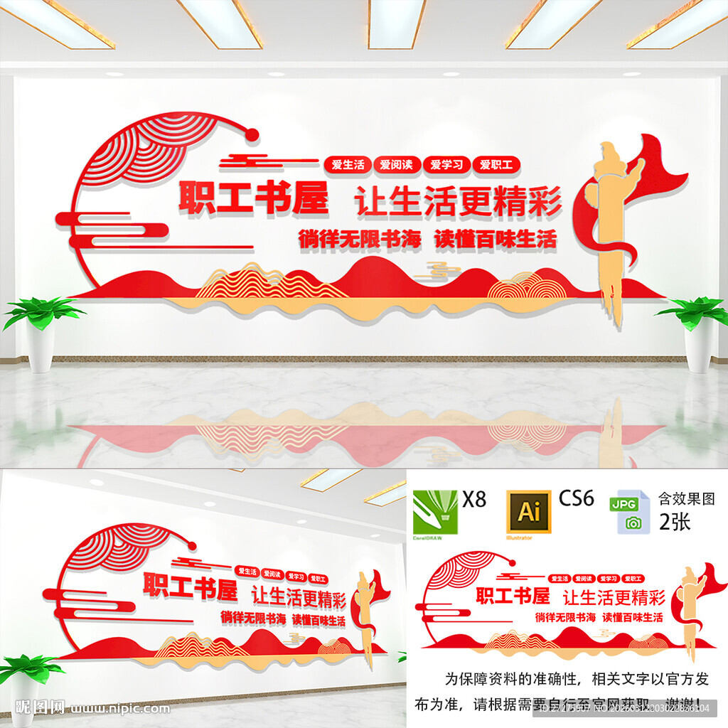 职工书屋文化墙