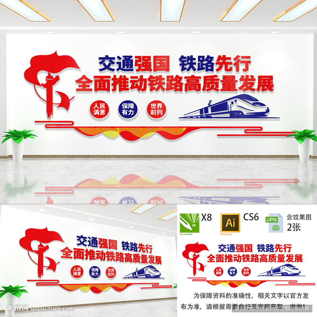 交通强国铁路先行